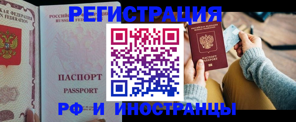 временная регистрация для школы в Острове