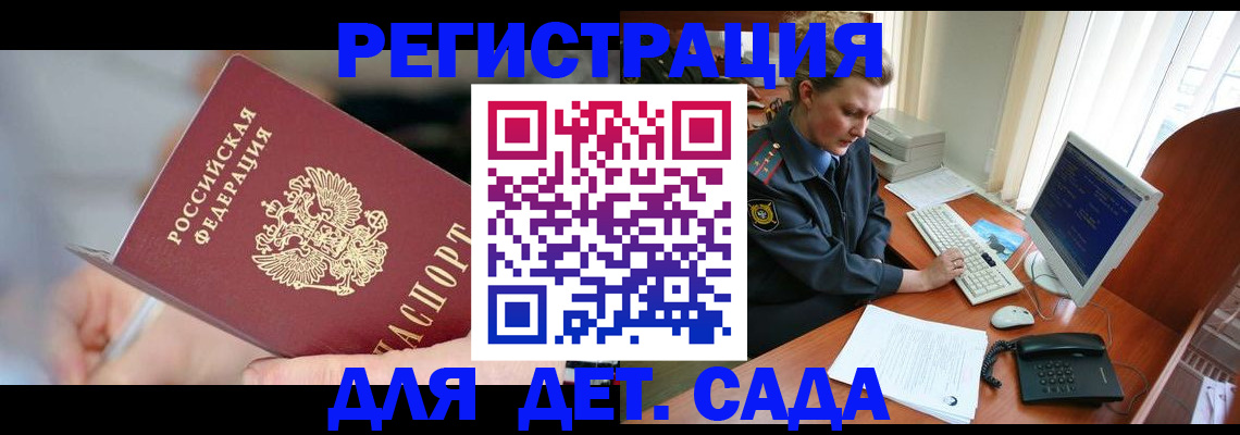 временная регистрация для школы в Острове