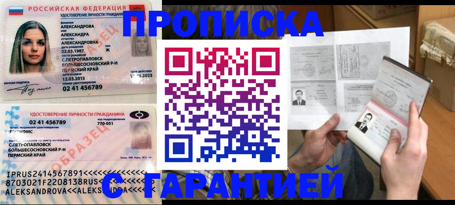 купить прописку в Острове