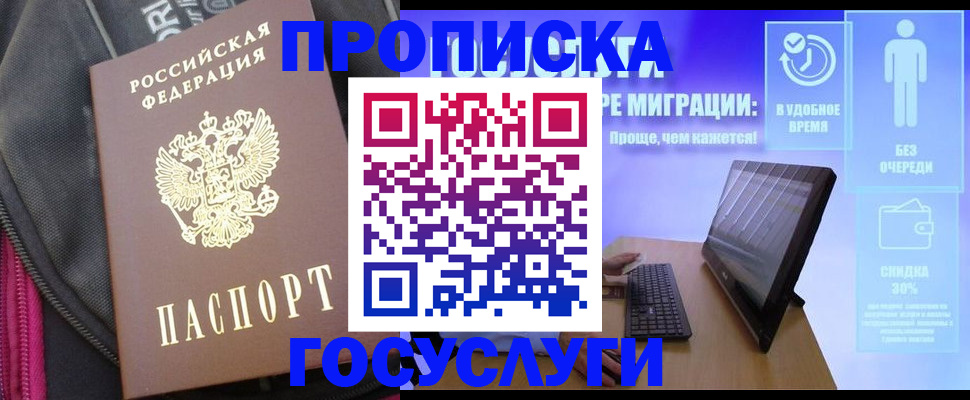 купить прописку в Острове