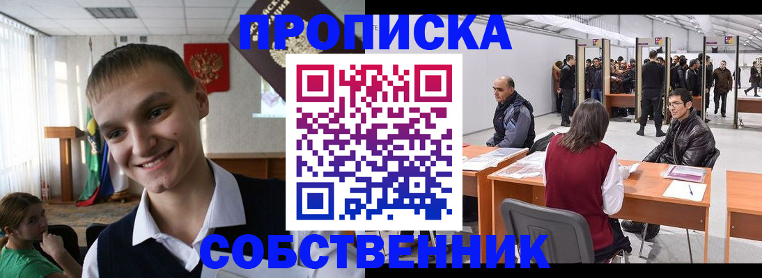 прописка штамп в Острове