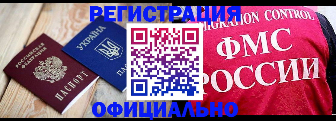 прописка штамп в Острове